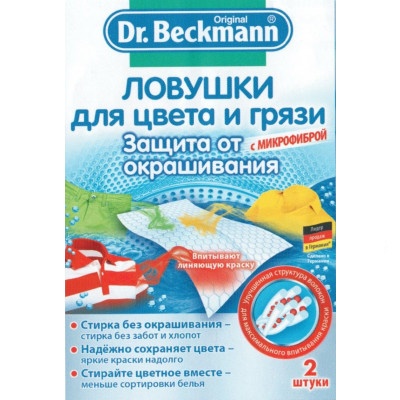 Ловушка для цвета и грязи Dr. Beckmann 2 шт фото