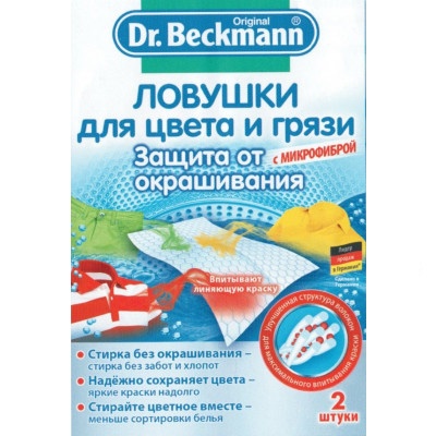 Пастка для кольору та бруду Dr. Beckmann 2 шт. фото