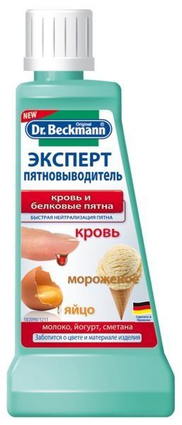 Пятновыводитель Dr.Beckmann Кровь и белковые пятна, 50 мл фото