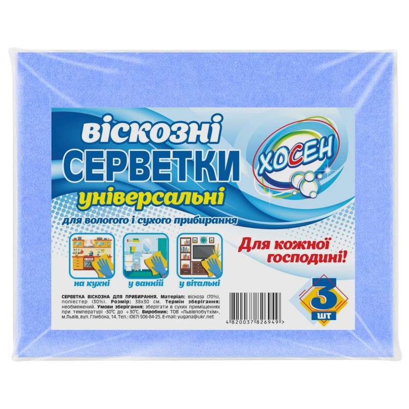 Серветки віскозні Хосен 30*38см 3шт фото