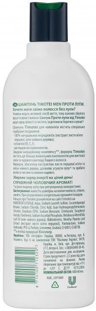 Шампунь для мужчин Timotei Против перхоти 400 мл фото