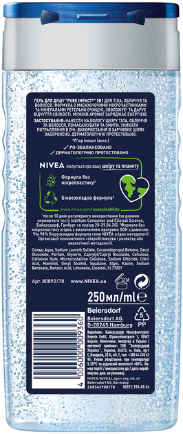 Гель для душу NIVEA MEN Pure Impact 3 в 1 для тіла, обличчя та волосся 250 мл фото