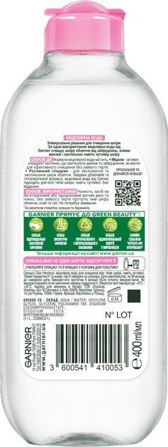 Мицеллярная вода Garnier Skin Naturals, 400 мл фото