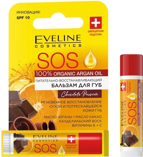 Питательно-восстанавливающий бальзам для губ Eveline SOS 100% Organic Argan Oil Chocolate Passion 4.5 мл фото