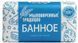 Мило Миловарні традиції Банне 200 г  фото 2