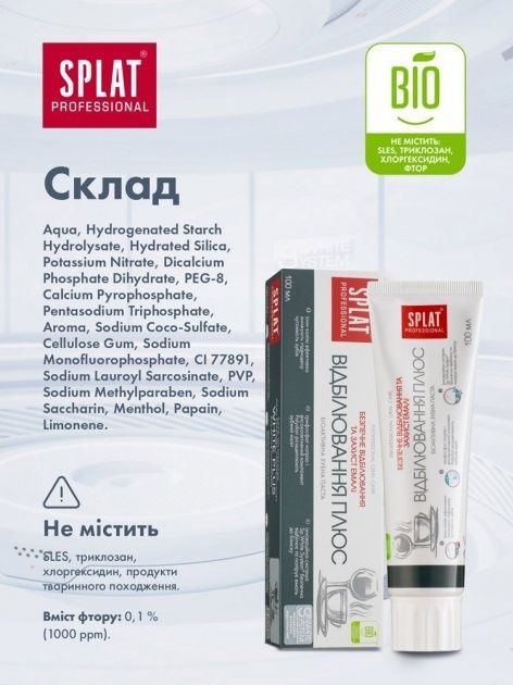 Зубна паста Splat Professional White plus 100 мл фото
