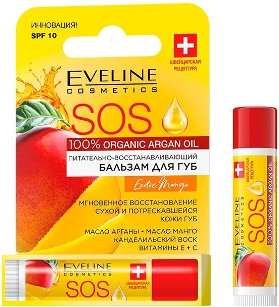 Питательно-восстанавливающий бальзам для губ Eveline SOS 100% Organic Argan Oil Exotic Mango 4.5 мл фото