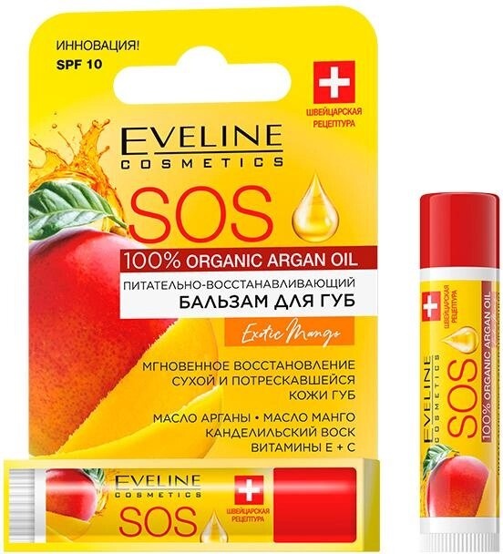 Поживно-відновлювальний бальзам для губ Eveline SOS 100% Organic Argan Oil Exotic Mango 4.5 мл фото