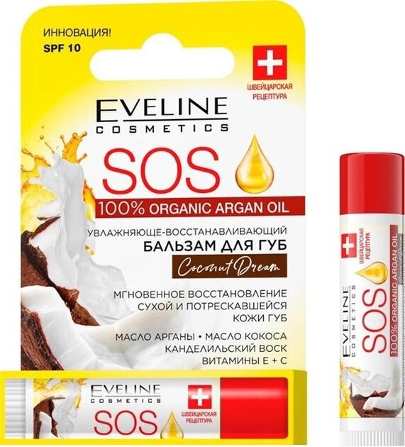 Увлажняющее-восстанавливающий бальзам для губ Eveline SOS 100% Organic Argan Oil Coconut Dream 4.5 мл фото