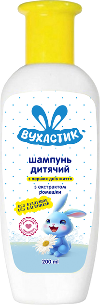 Дитячий шампунь Вухастик З перших днів життя, з екстрактом ромашки, без ароматів та барвників, 200 мл фото