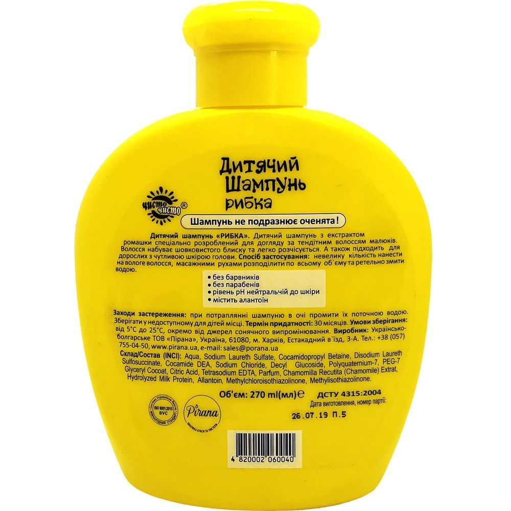 Шампунь-кондиционер с экстрактом ромашки Рыбка Pirana Kids Line Shampoo, 270 мл фото